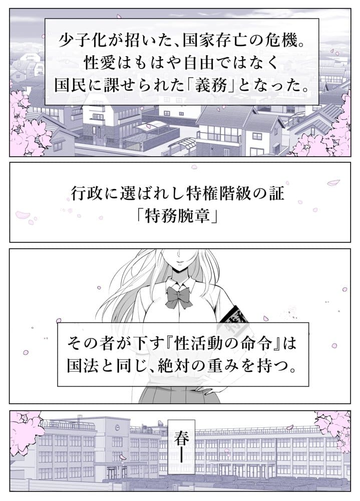 ルナお嬢様の次世代未来支援部–少子化対策はじめます–
