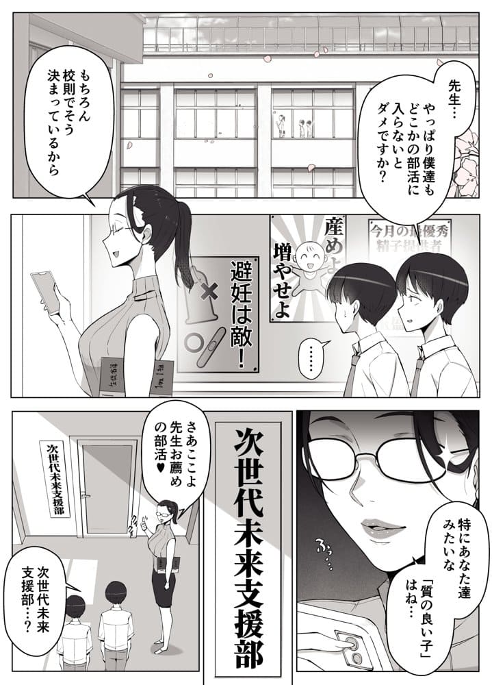 ルナお嬢様の次世代未来支援部–少子化対策はじめます–