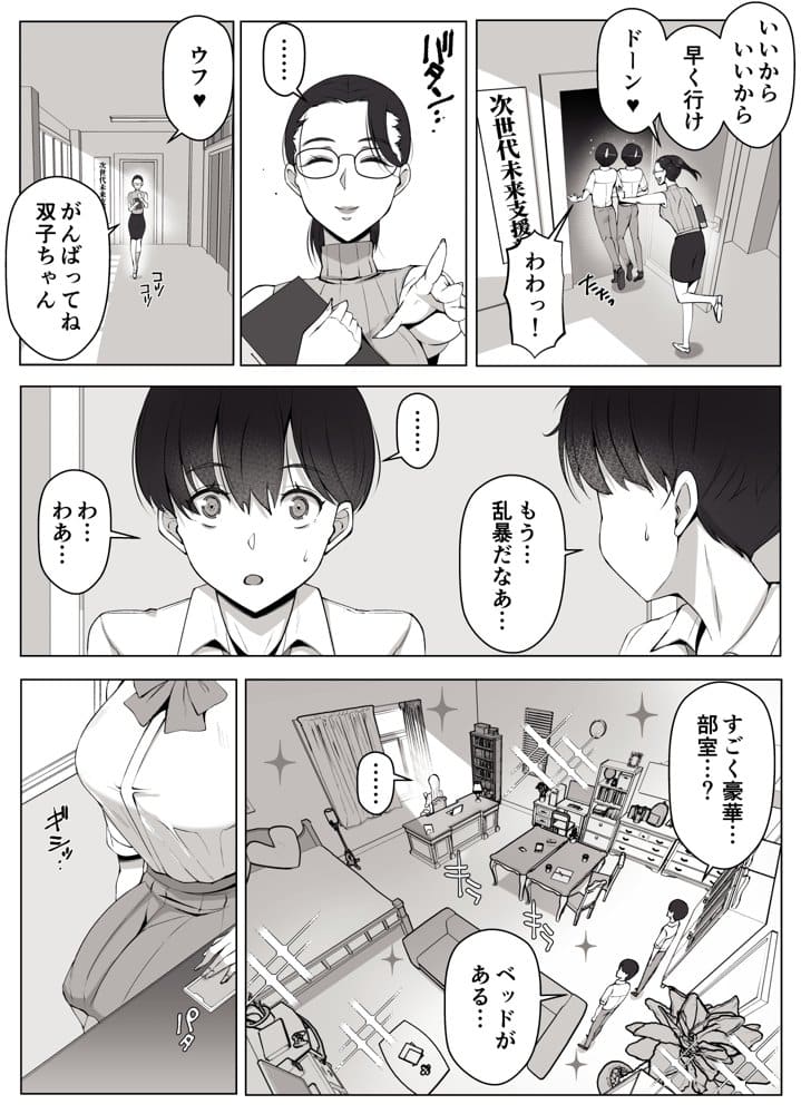 ルナお嬢様の次世代未来支援部–少子化対策はじめます–