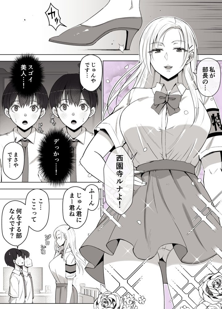 ルナお嬢様の次世代未来支援部–少子化対策はじめます–