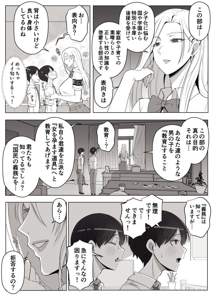 ルナお嬢様の次世代未来支援部–少子化対策はじめます–