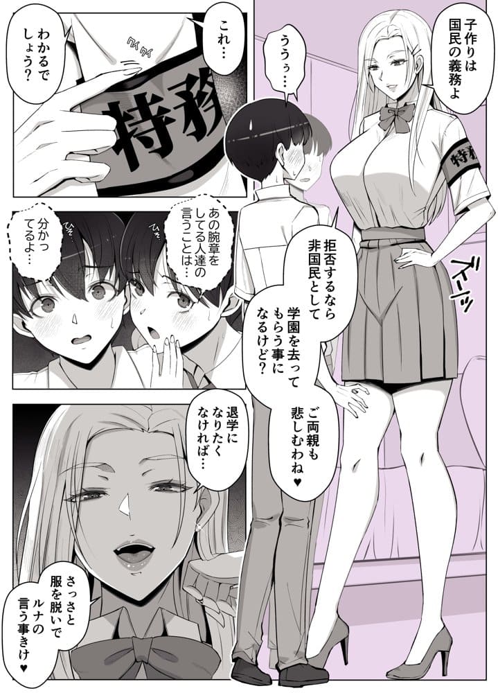 ルナお嬢様の次世代未来支援部–少子化対策はじめます–
