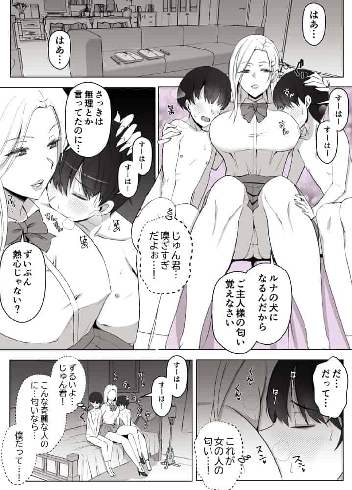 ルナお嬢様の次世代未来支援部–少子化対策はじめます–
