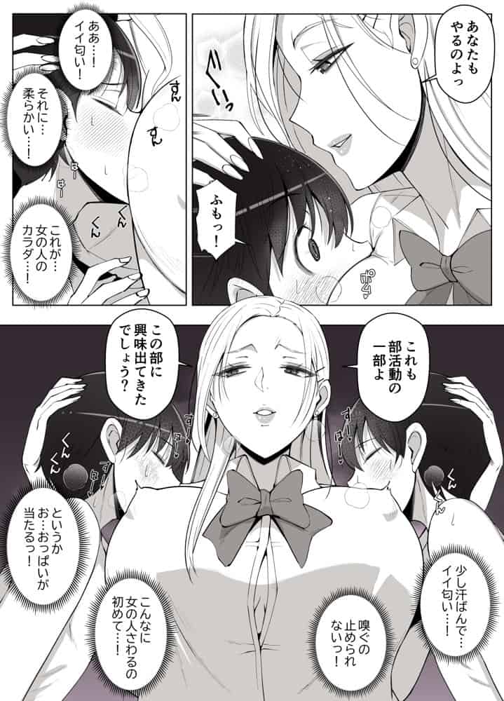 ルナお嬢様の次世代未来支援部–少子化対策はじめます–