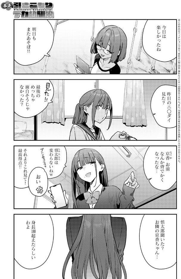 暴走！引きこもりデカ幼馴染