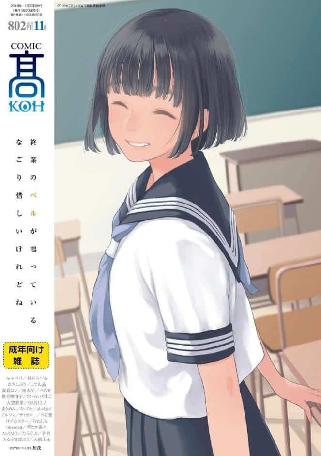 COMIC 高 2018年11月号（Vol.30）