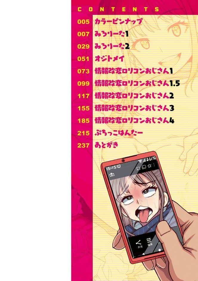 未成熟な生オナホ【デジタル特装版】