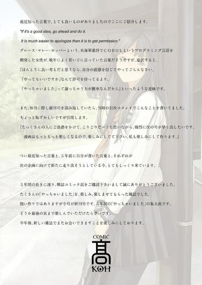 COMIC 高 2018年11月号（Vol.30）