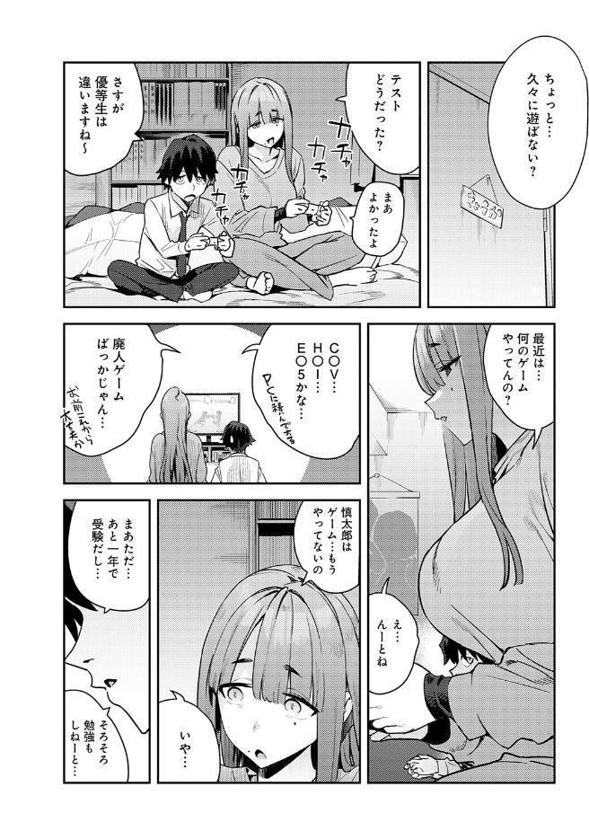 暴走！引きこもりデカ幼馴染