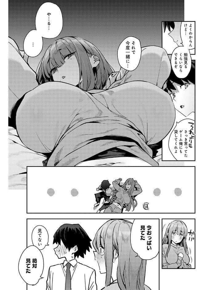 暴走！引きこもりデカ幼馴染