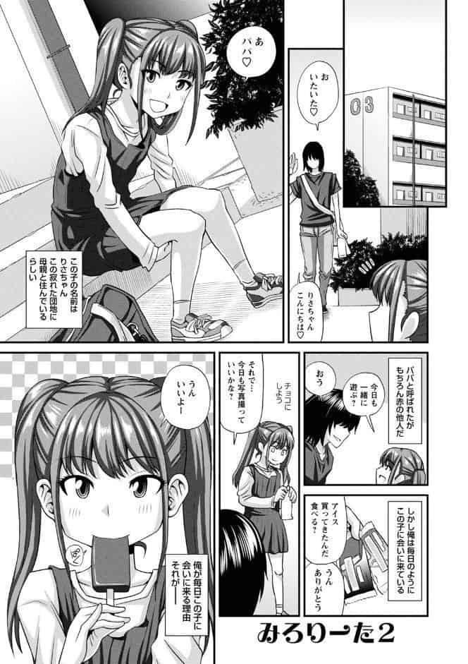 未成熟な生オナホ【デジタル特装版】