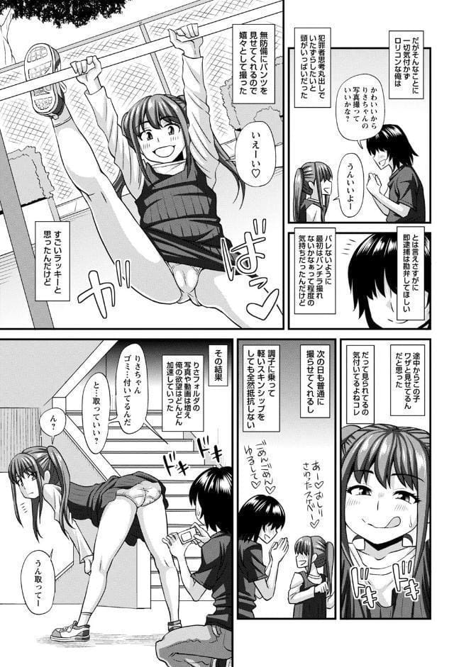 未成熟な生オナホ【デジタル特装版】