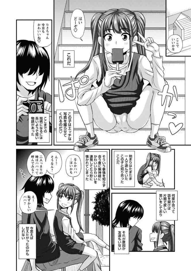 未成熟な生オナホ【デジタル特装版】