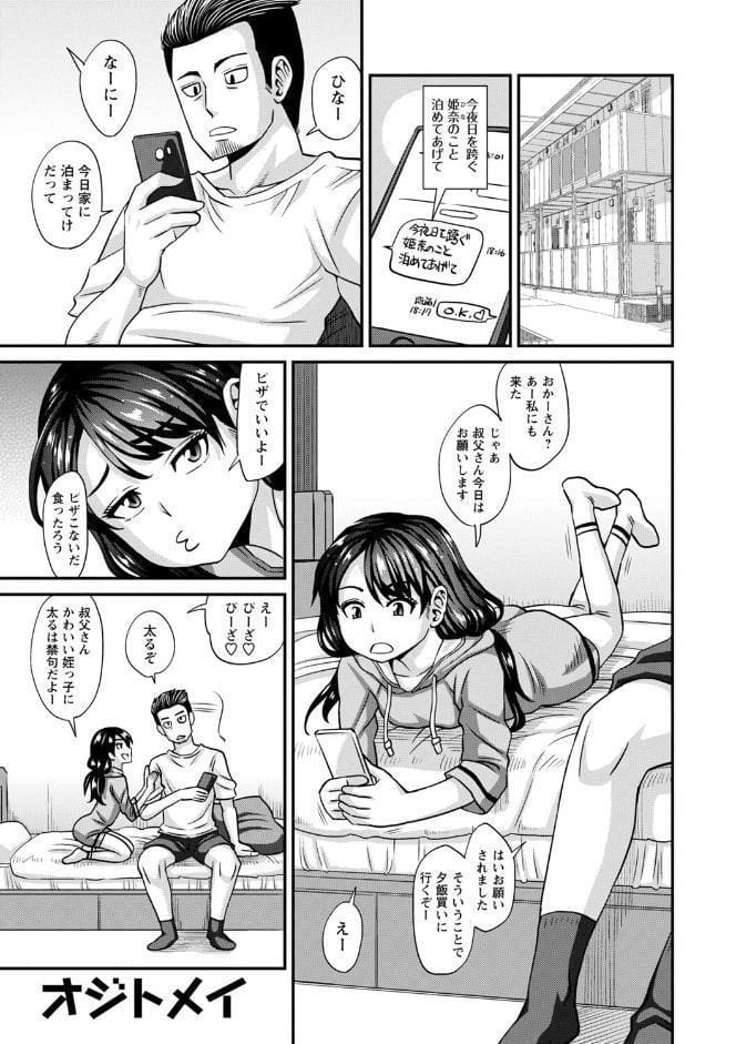 未成熟な生オナホ【デジタル特装版】