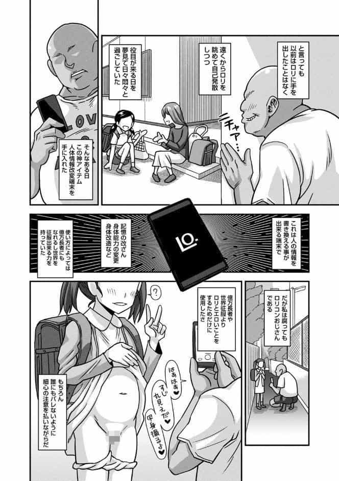 未成熟な生オナホ【デジタル特装版】