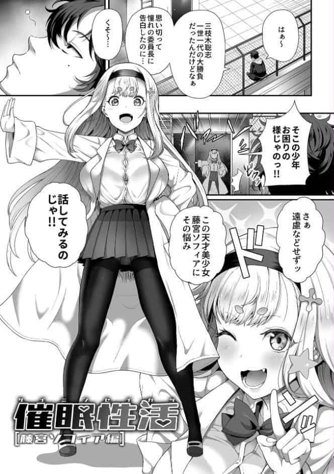 催●性活【単行本版】【FANZA限定特典付き】