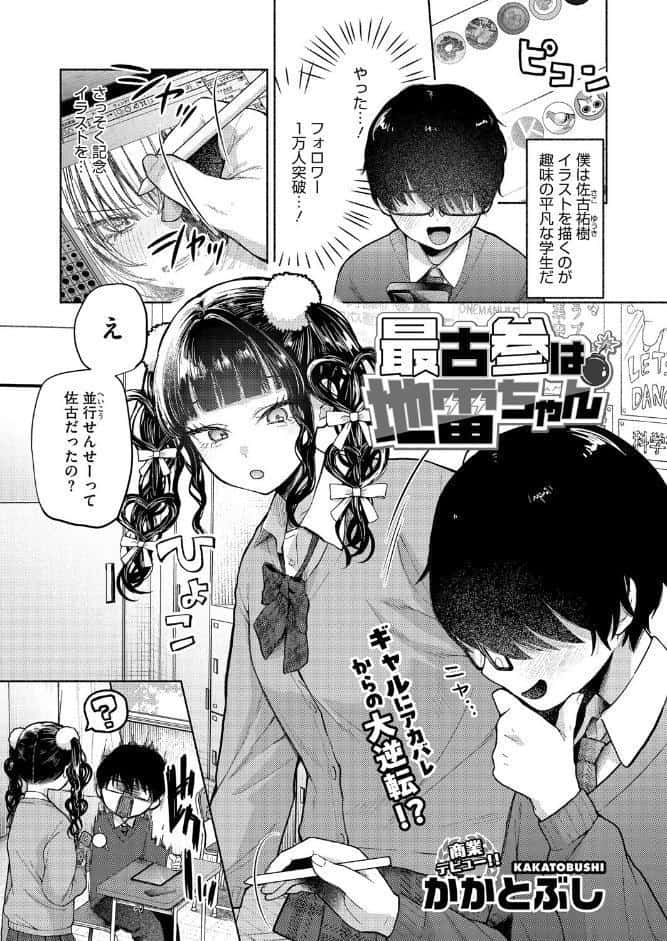最古参は地雷ちゃん