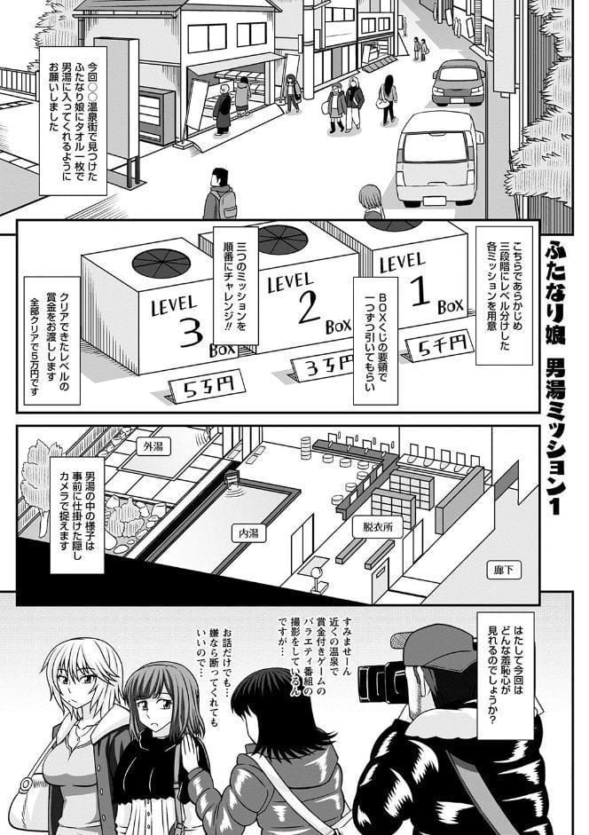 ふたなり娘・男湯ミッション【通常版】
