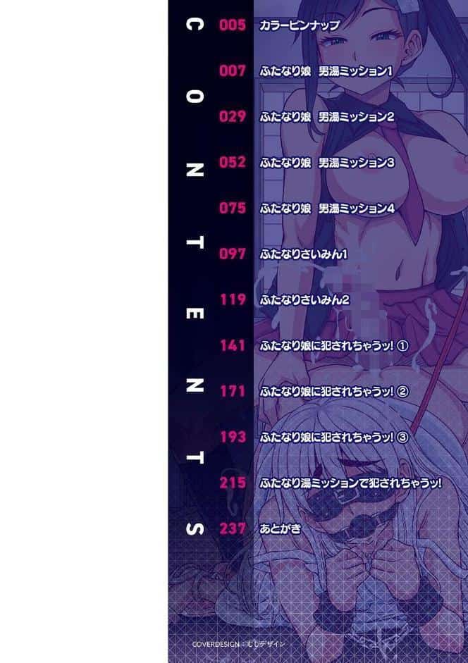 ふたなり娘・男湯ミッション【通常版】