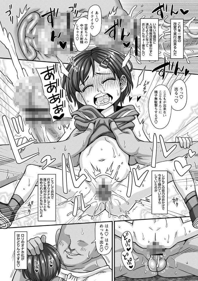 未成熟な生オナホ【デジタル特装版】