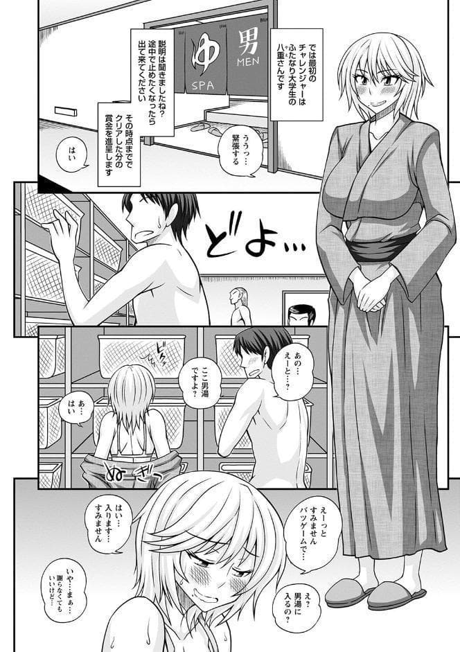 ふたなり娘・男湯ミッション【通常版】