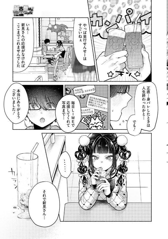 最古参は地雷ちゃん