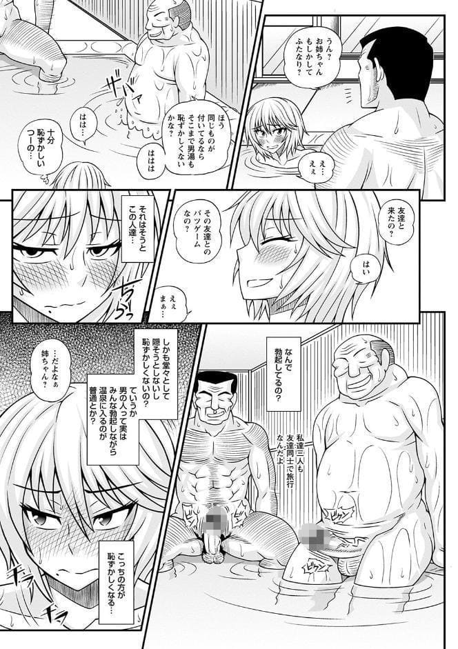 ふたなり娘・男湯ミッション【通常版】