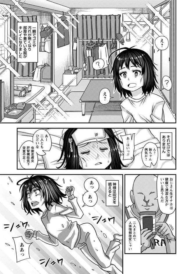 未成熟な生オナホ【デジタル特装版】