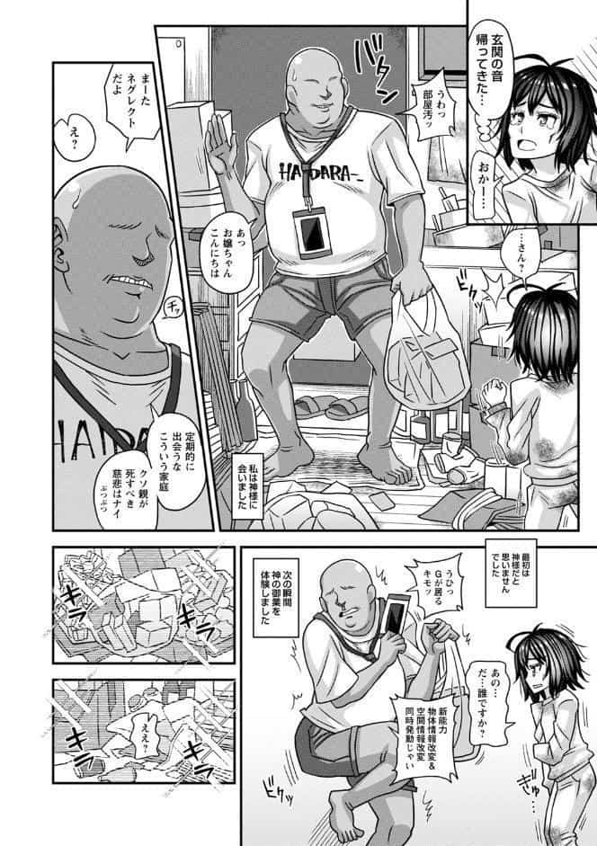 未成熟な生オナホ【デジタル特装版】