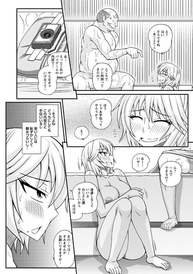 ふたなり娘・男湯ミッション【通常版】