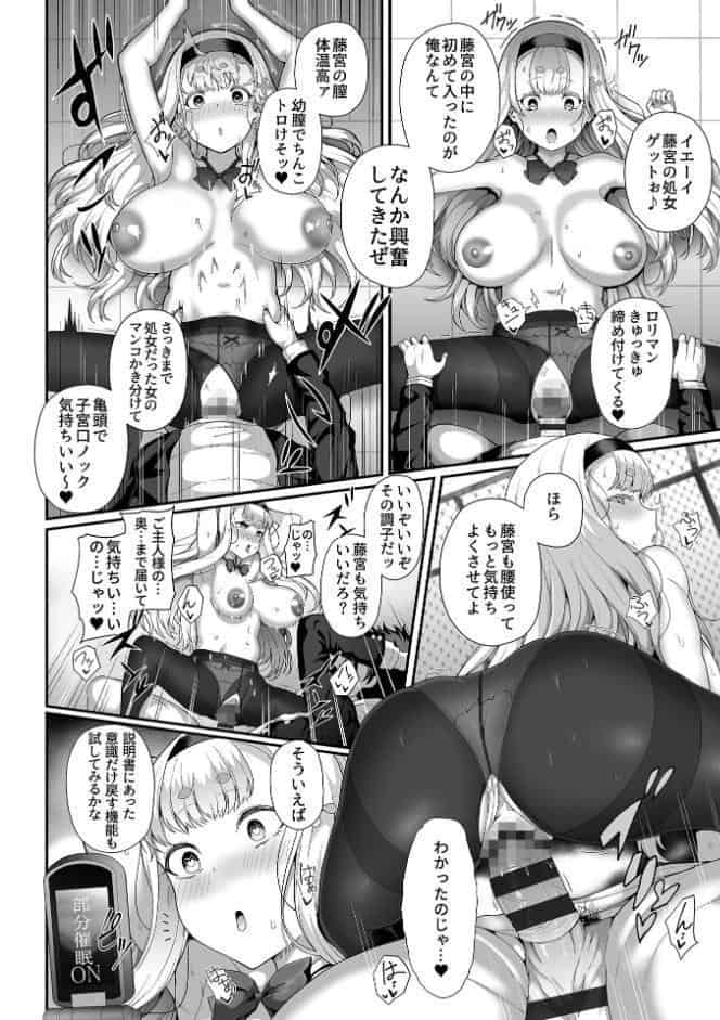 催●性活【単行本版】【FANZA限定特典付き】