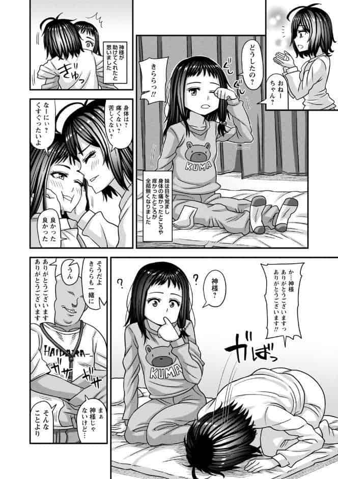 未成熟な生オナホ【デジタル特装版】