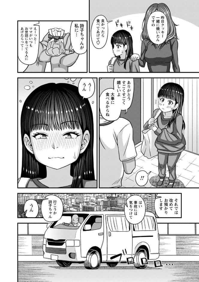 未成熟な生オナホ【デジタル特装版】