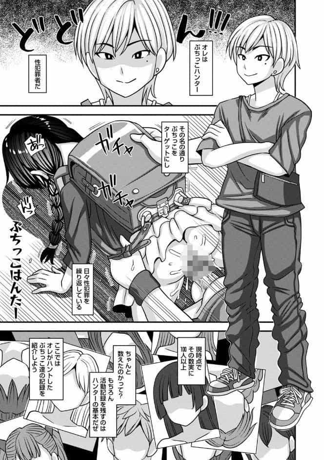 未成熟な生オナホ【デジタル特装版】
