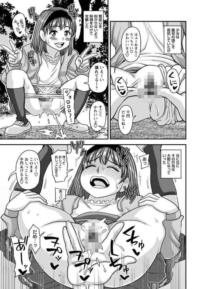 未成熟な生オナホ【デジタル特装版】