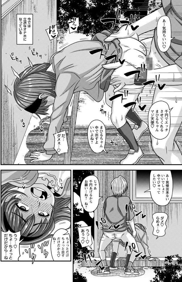 未成熟な生オナホ【デジタル特装版】