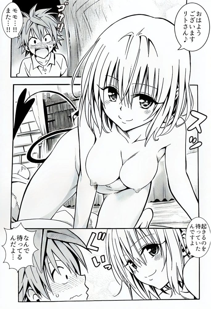 ハーレム計画は加速する―モモ×リト×美柑