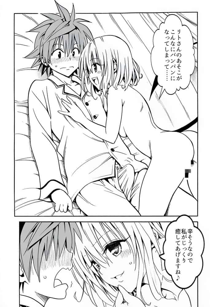 ハーレム計画は加速する―モモ×リト×美柑
