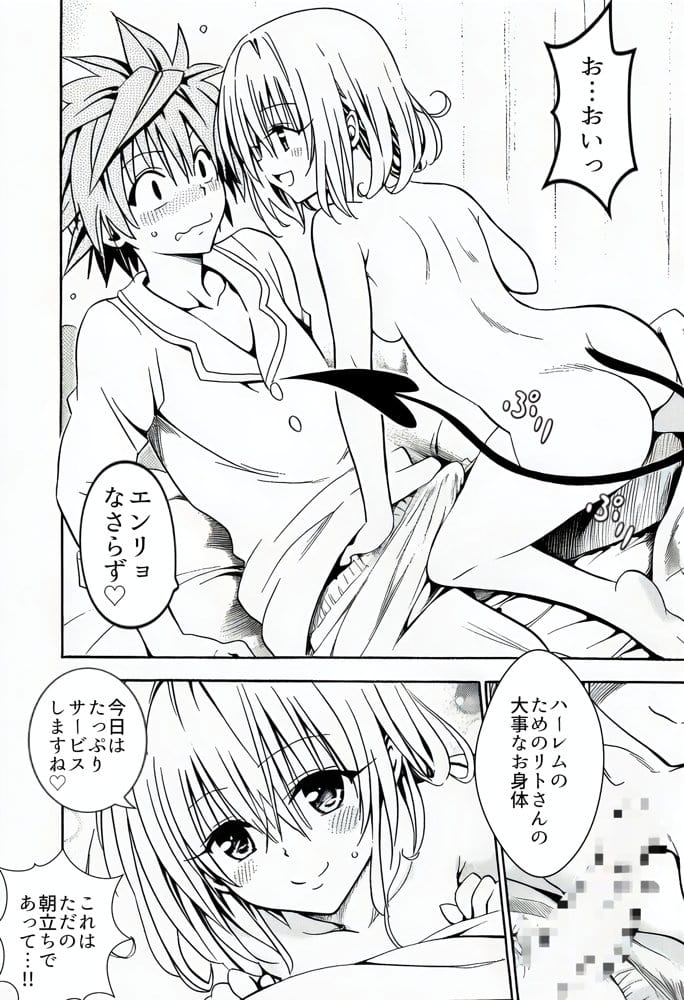 ハーレム計画は加速する―モモ×リト×美柑