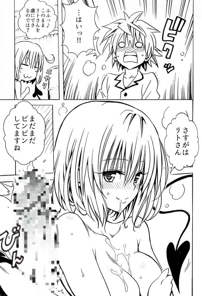 ハーレム計画は加速する―モモ×リト×美柑