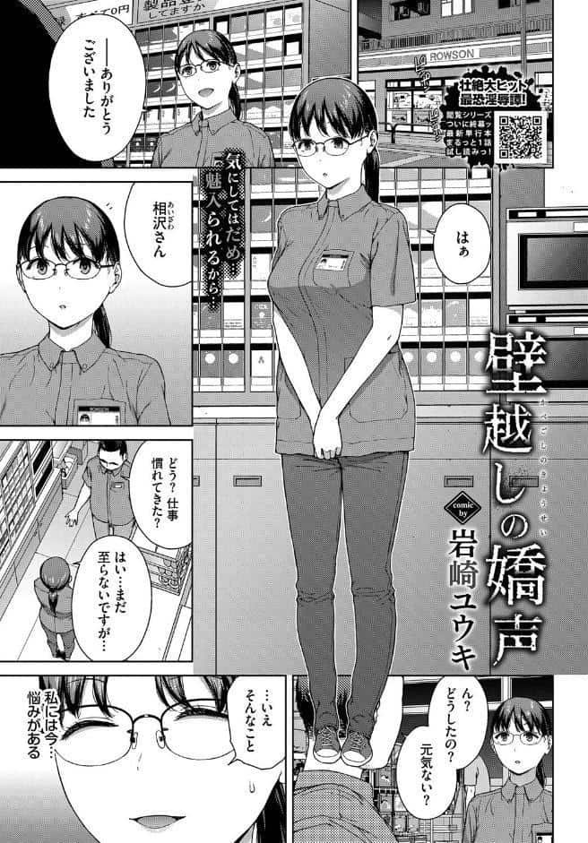 壁越しの嬌声