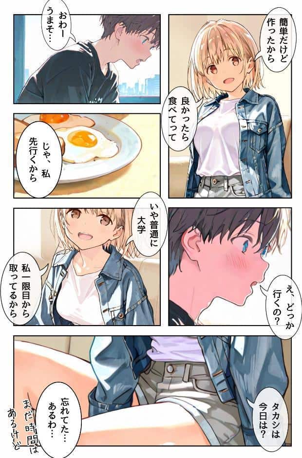 幼馴染しかできないHな特訓 特訓36