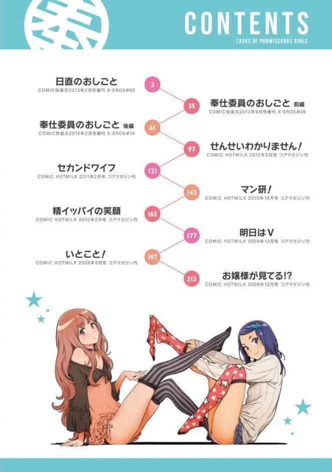 奉仕委員のおしごと