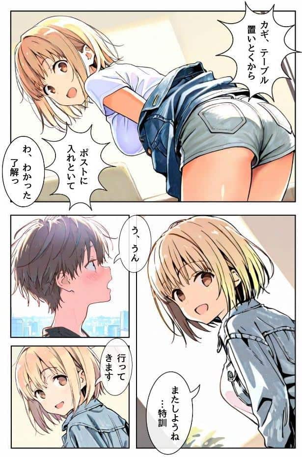 幼馴染しかできないHな特訓 特訓36