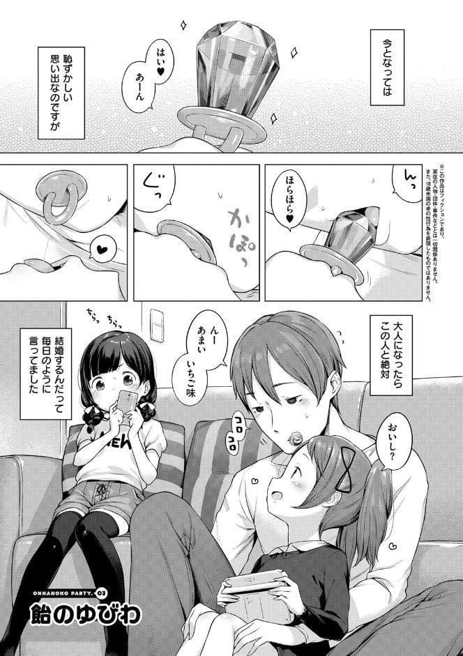 おんなのこぱーてぃ。