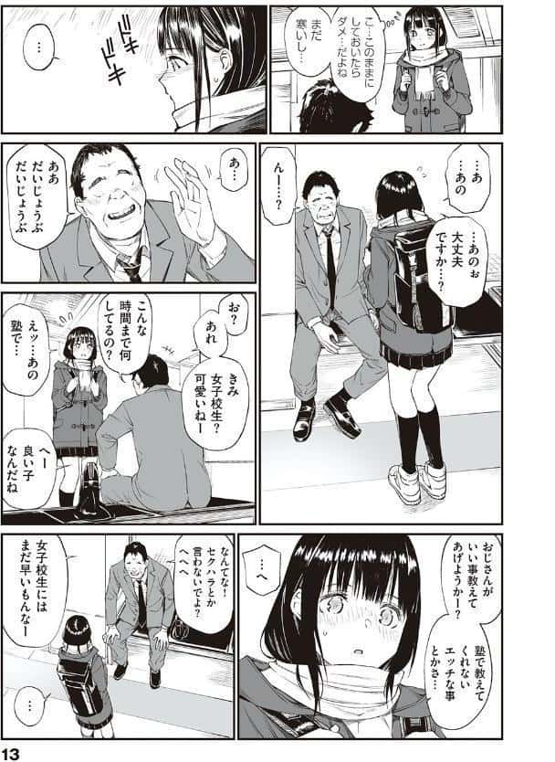 おじさんで埋める穴 〜チーム☆ラッキー作品集〜 【デジタル特装版】
