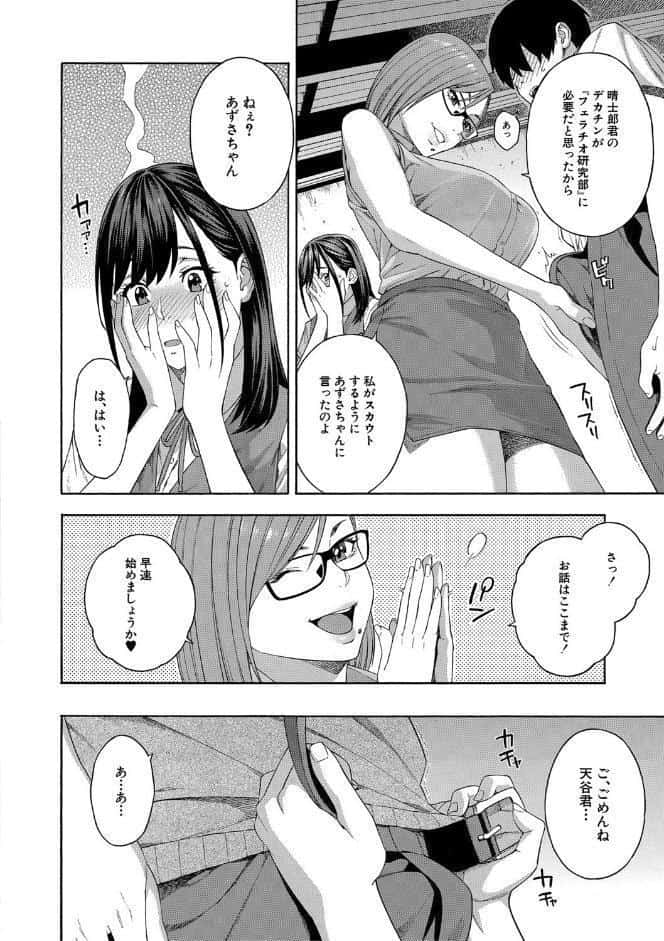 フェラチオ研究部