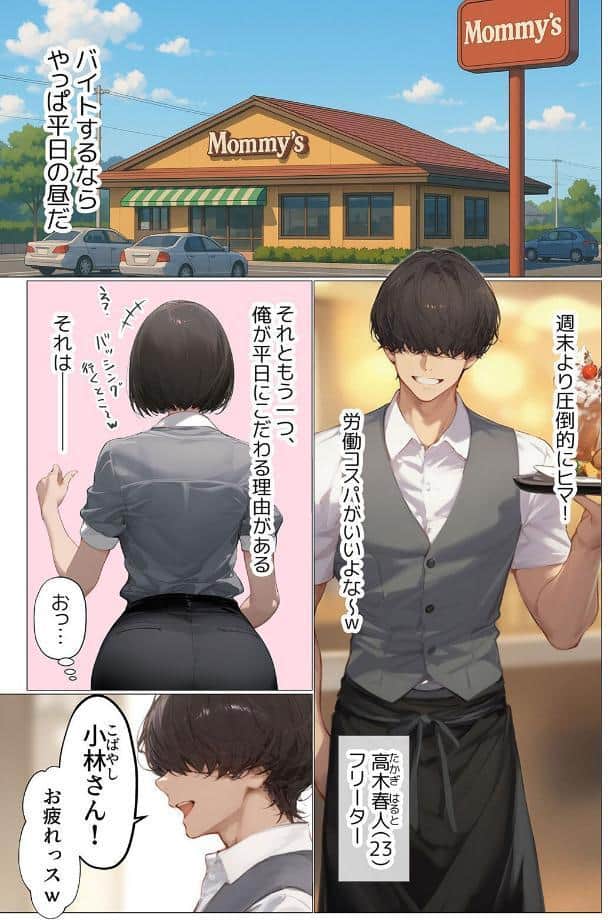 バ先のパート主婦（アラフォー・子持ち）旦那も知らない変態SEXで寝取り開発 1