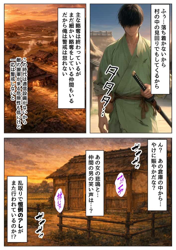 《戦の乱取り（略奪）》 戦国時代の農村に俺が転生したら、エロすぎた史実の話