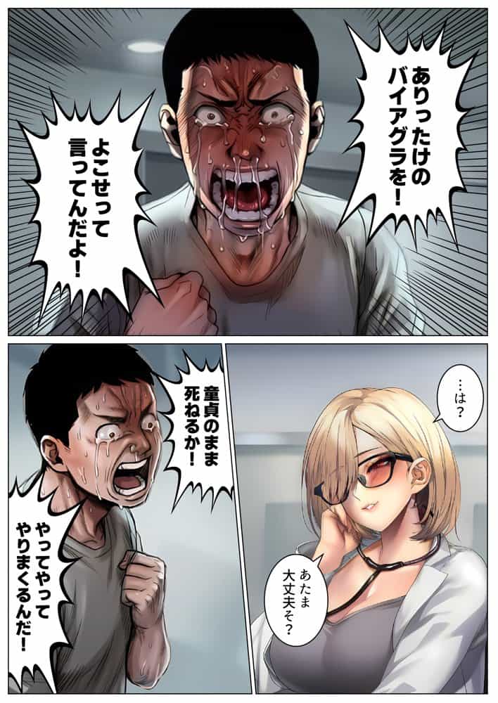 悪徳女医ども、俺を誤診して開き直ったので泣くまで分からせてやった
